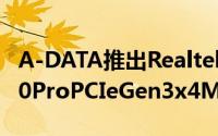A-DATA推出Realtek控制器採用XPGSX6000ProPCIeGen3x4M.2-2280固态硬碟