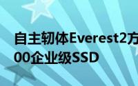 自主轫体Everest2方案OCZ发布Intrepid3000企业级SSD