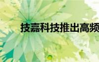 技嘉科技推出高频交易系统解决方案