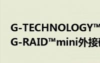 G-TECHNOLOGY™推出G-DRIVE™mini及G-RAID™mini外接硬碟