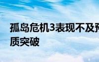 孤岛危机3表现不及预期只有显卡危机没有本质突破