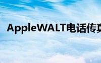 AppleWALT电话传真原型的视频浮出水面