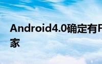Android4.0确定有Flash预计2011年底给大家