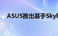 ASUS推出基于Skylake处理器的迷你PC
