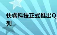 快睿科技正式推出QF14014公分方扇产品系列