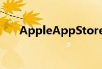 AppleAppStore下载次数突破三十亿