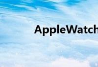 AppleWatch2最新消息及期待