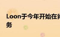 Loon于今年开始在肯尼亚提供常规的商业服务