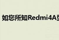 如您所知Redmi4A型号具有一些有趣的规格