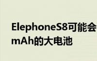 ElephoneS8可能会配备一块容量超过4000mAh的大电池
