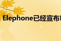 Elephone已经宣布ElephoneS8将配备最新