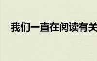 我们一直在阅读有关小米Mi7的许多传言