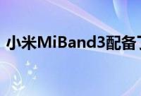 小米MiBand3配备了0.78英寸OLED显示屏