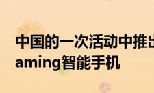 中国的一次活动中推出了BlackSharkHeloGaming智能手机