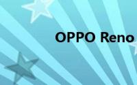 OPPO Reno 10 Pro+评测