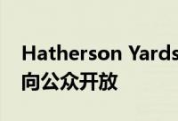 Hatherson Yards的Heatherwicks Vessel向公众开放
