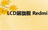 LCD屏旗舰 Redmi Note12T Pro官宣