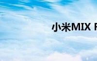 小米MIX Fold 3曝光