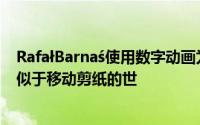 RafałBarnaś使用数字动画为即将上映的电影创造了一个类似于移动剪纸的世