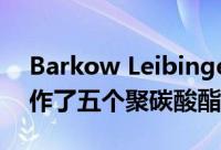Barkow Leibinger为哈佛大学的ArtLab创作了五个聚碳酸酯卷