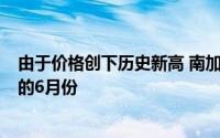 由于价格创下历史新高 南加州房屋销售在5年内见证了最低的6月份