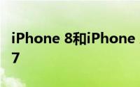 iPhone 8和iPhone X没了 不支持升级iOS 17
