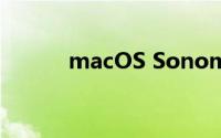 macOS Sonoma操作系统发布