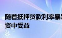 随着抵押贷款利率暴跌数百万房主可以从再融资中受益