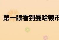 第一眼看到曼哈顿市中心的77格林威治公寓