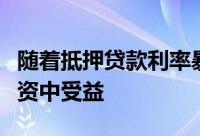 随着抵押贷款利率暴跌数百万房主可以从再融资中受益