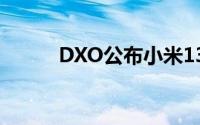 DXO公布小米13 Ultra影像得分