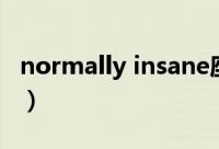 normally insane座右铭（normally insane）