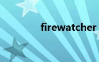 firewatcher（firewatch）