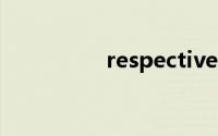 respective（respect）