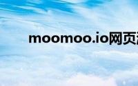 moomoo.io网页游戏（moomoo）