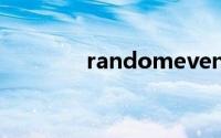 randomevent（random）