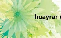 huayrar（huayra）