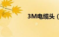 3M电缆头（3m电缆头）