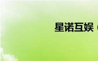 星诺互娱（xingnu）