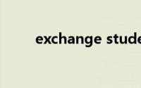 exchange student（exchange）