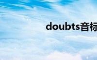 doubts音标（doubts）