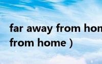 far away from home最终幻想（far away from home）
