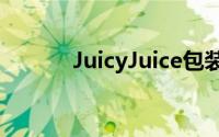 JuicyJuice包装设计（juicy j）