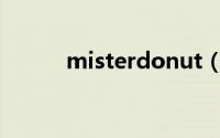 misterdonut（Misterdonut）