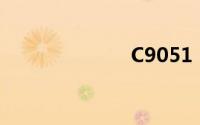 C9051（c905）