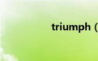 triumph（ttiumph）