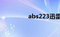 abs223迅雷（abs223）