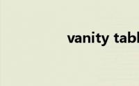 vanity table（vanity）