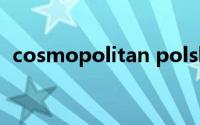 cosmopolitan polska（cosmopolitan）