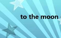 to the moon（to the limit）